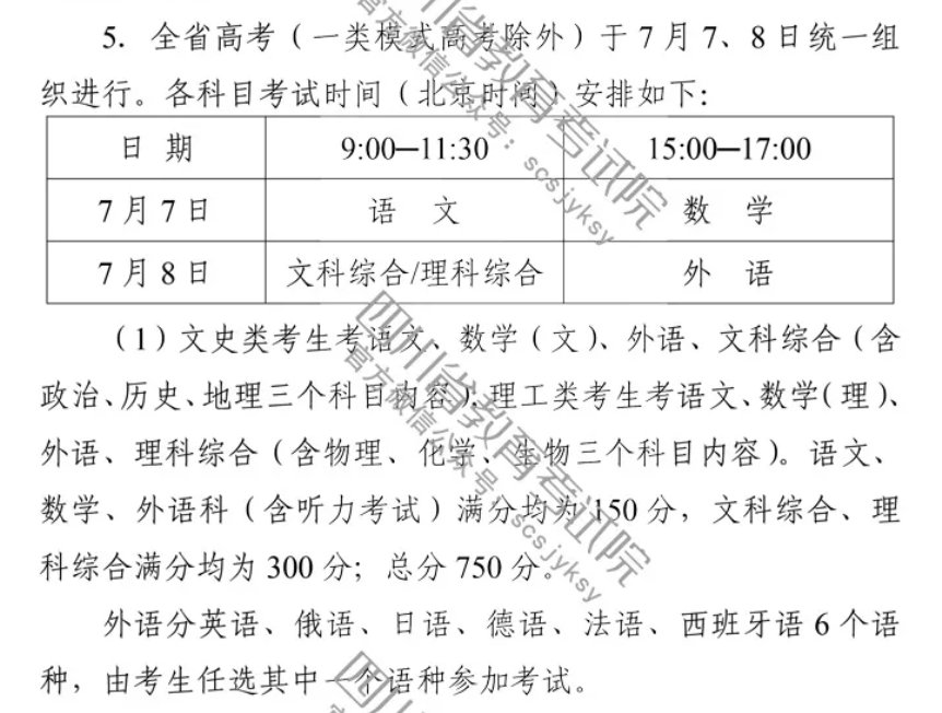 2020年成都市高考考试科目