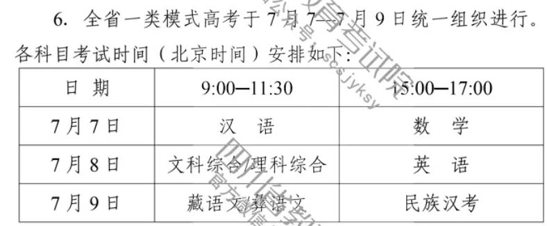 教育指南 2020四川高考时间安排 推荐阅读 四川省