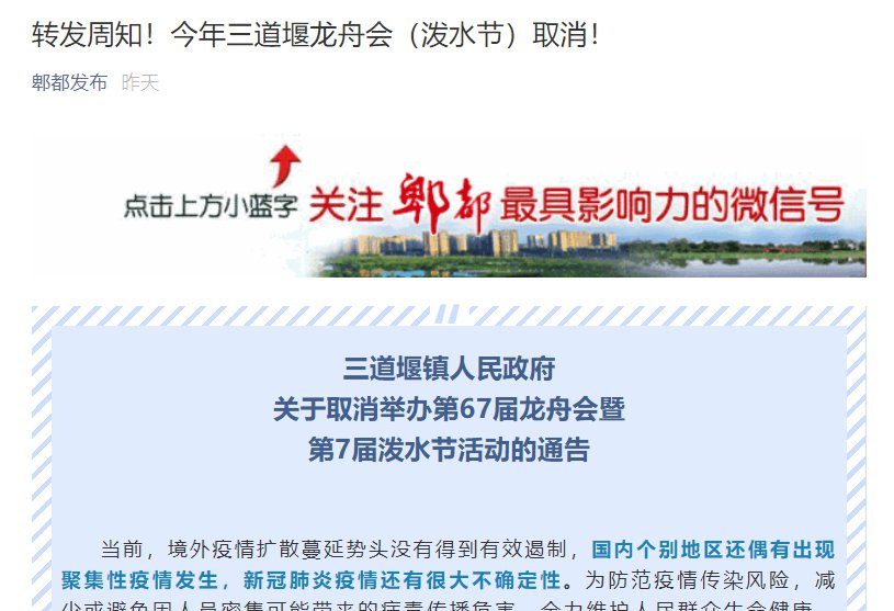 2020端午成都三道堰龍舟會（潑水節）取消