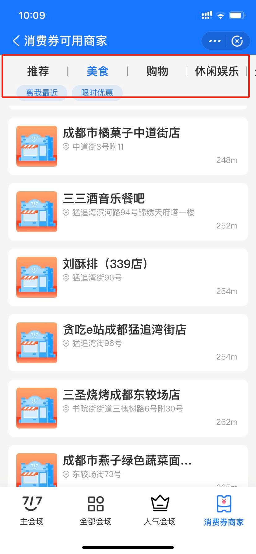 支付宝717全国消费券成都可用商家名单查询