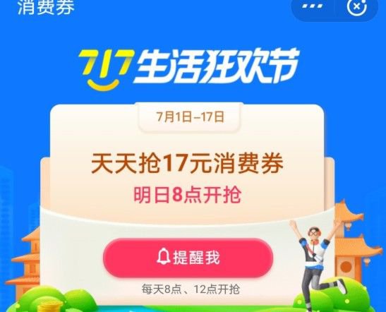 支付宝717全国消费券成都可用商家名单查询