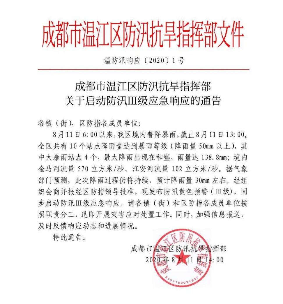 成都國色天鄉因積水關閉（溫江啟動防汛Ⅲ級應急響應）