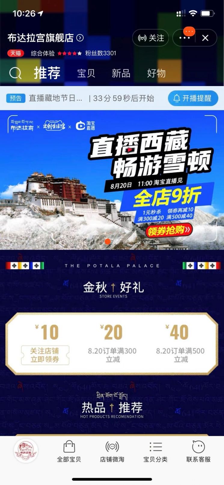 2020年8月20日布達拉宮雪頓節直播時間 觀看方式