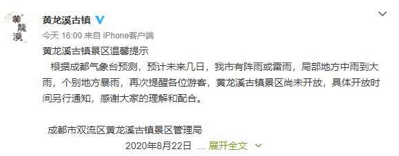 洪災后黃龍溪古鎮開放沒有？（2020）