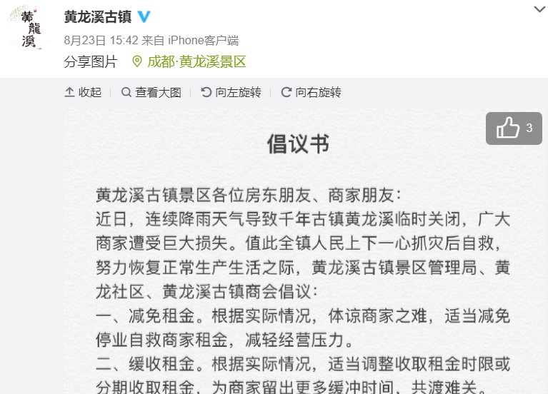 洪災后黃龍溪古鎮開放沒有？（2020）