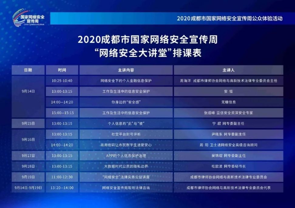 2020成都网络安全宣传周（时间 地址 活动日程）