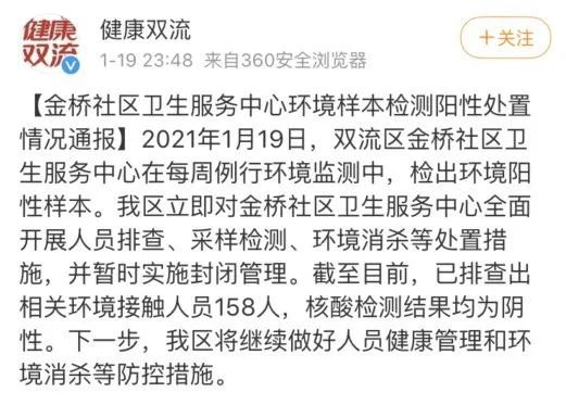 2021成都双流新冠疫情最新消息(持续更新)