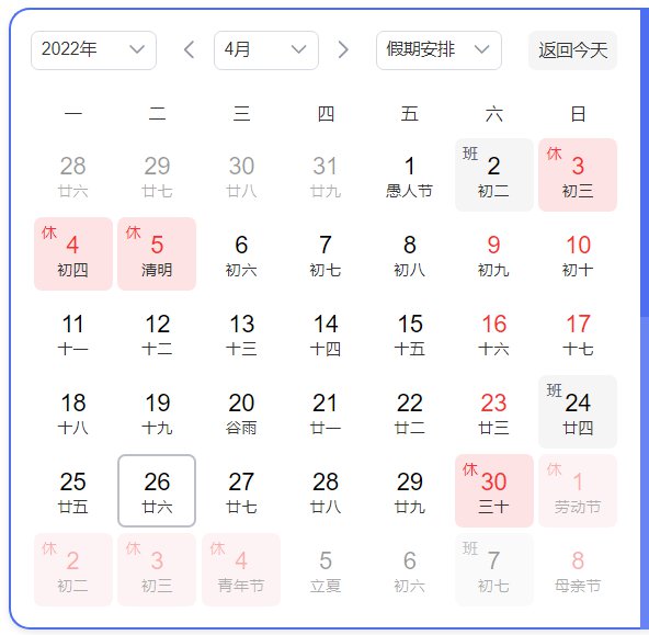 2022年放假安排出炉附日历表