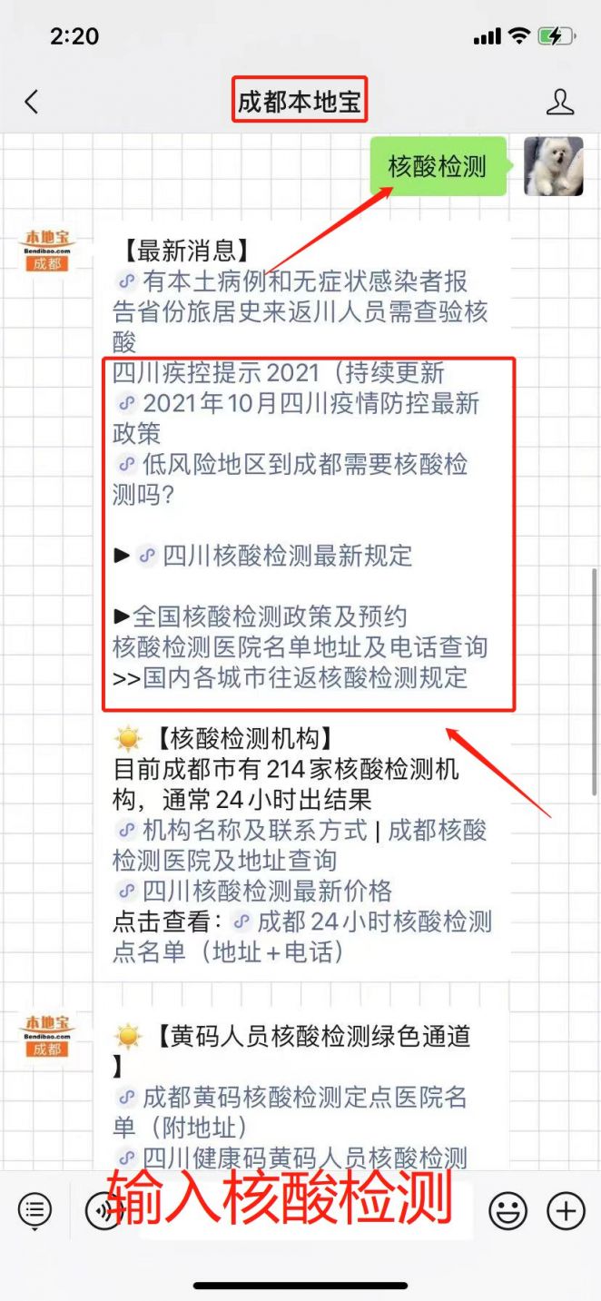 新都黄码新冠病毒核酸检测医疗机构名单