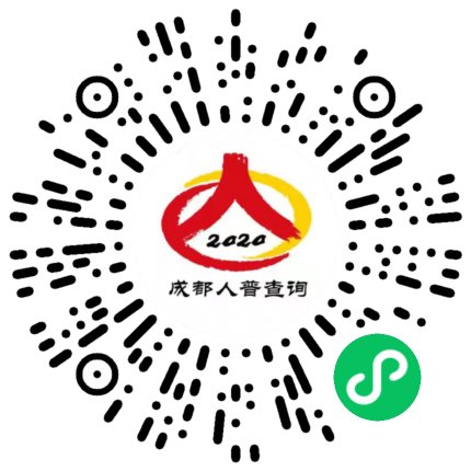 成都人普查詢小程序上線（附入口）