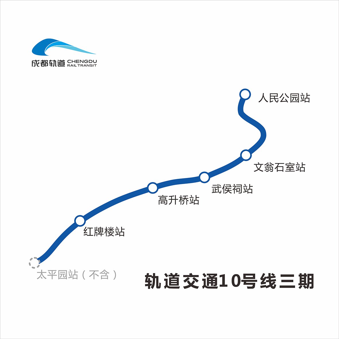 成都地铁10号线三期线路图