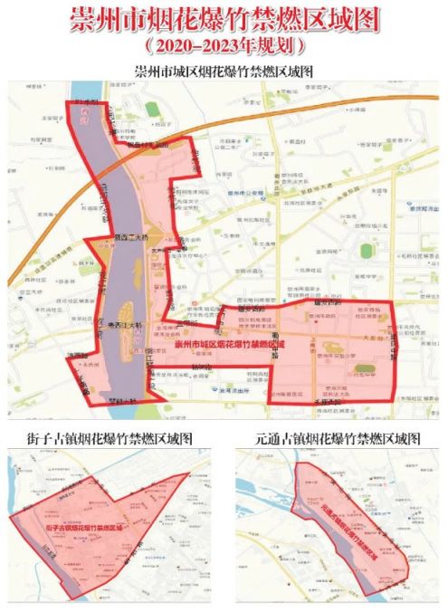 2021成都崇州市春节烟花爆竹禁止燃放区域