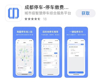 成都停車客戶端上線（附使用指南）