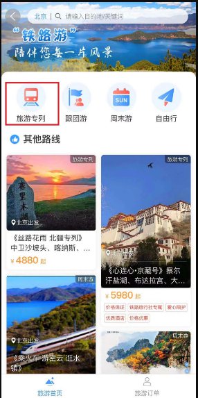 12306可以預定熊貓專列啦（附操作步驟）