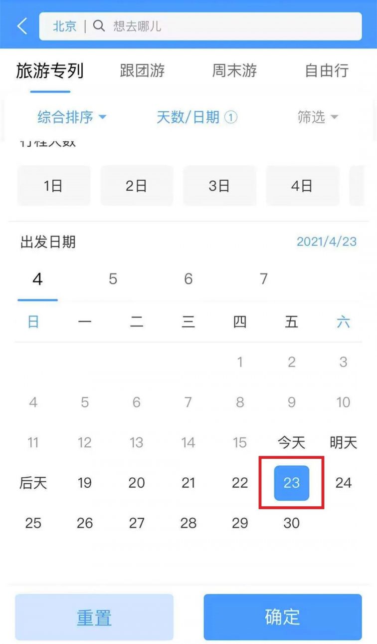 12306可以預定熊貓專列啦（附操作步驟）