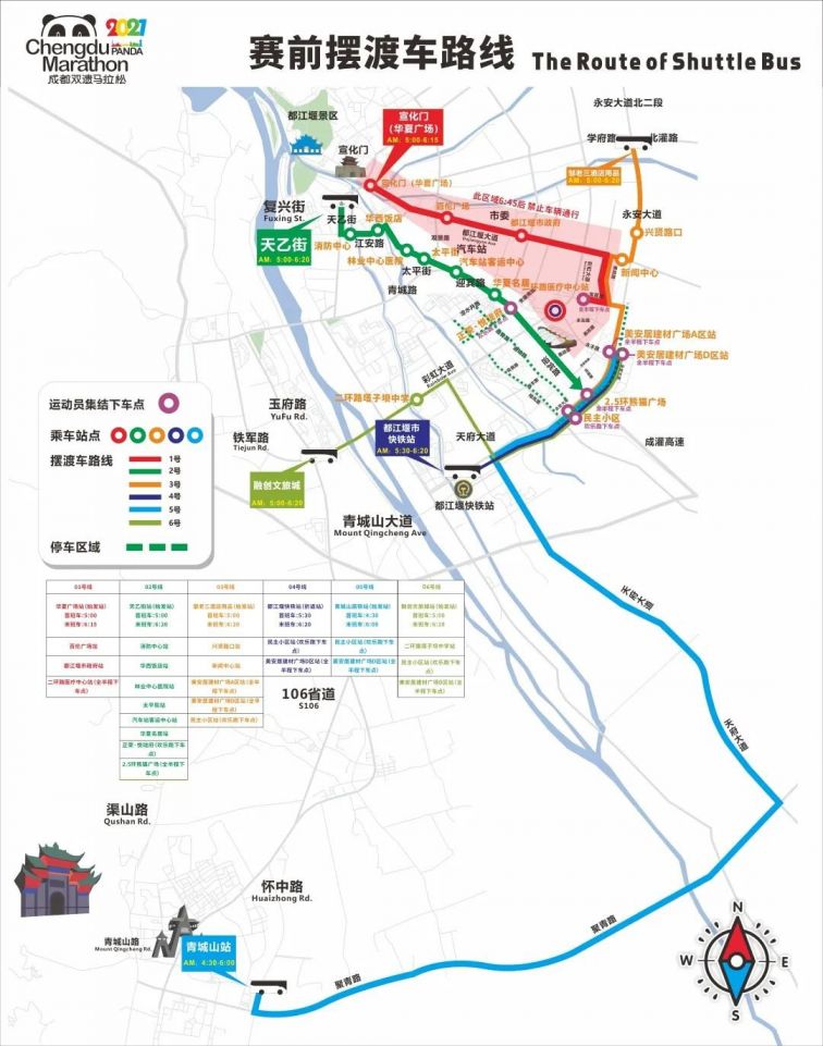 成都雙遺馬拉松2021擺渡車（時間 路線）