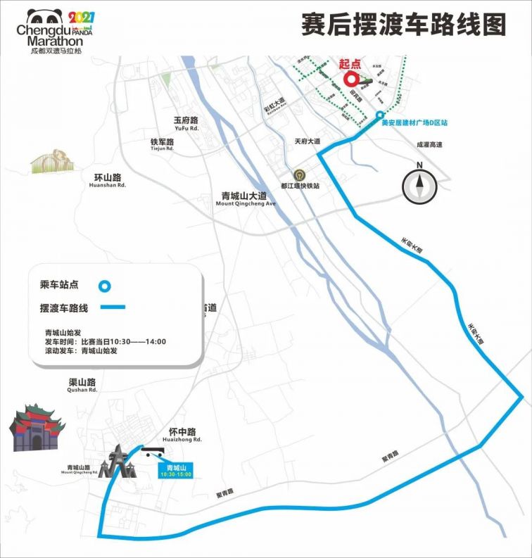 成都雙遺馬拉松2021擺渡車(時間 路線)