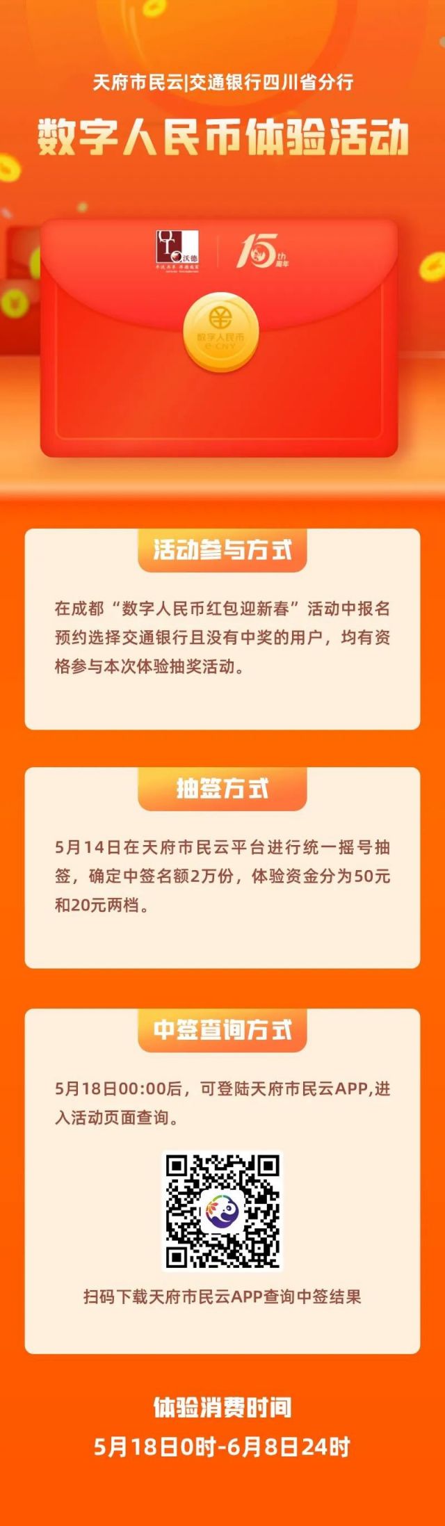 成都2021交行數字人民幣體驗活動時間 規則