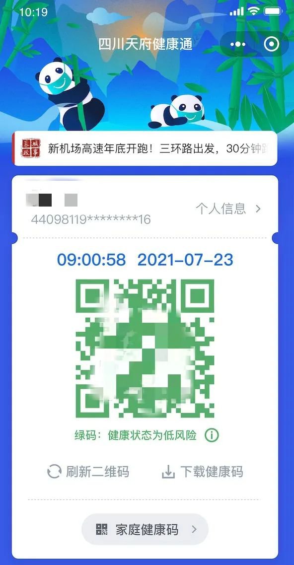 四川健康码金色保护牌即将上线