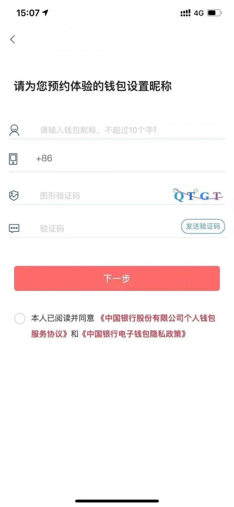 怎样开通数字人民币支付 2021817152043_16924.jpg