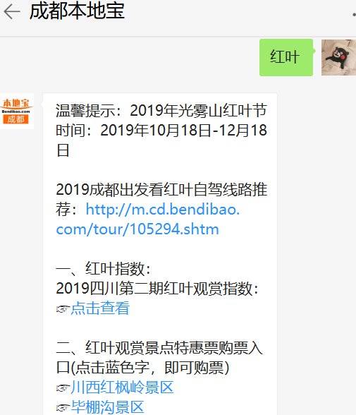 2019四川紅葉觀賞指數最新(每周更新)
