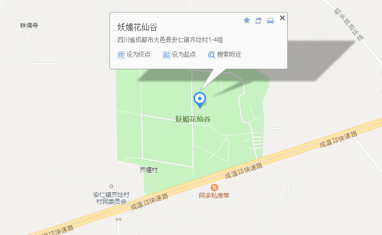 成都妖媚花仙谷在哪里？