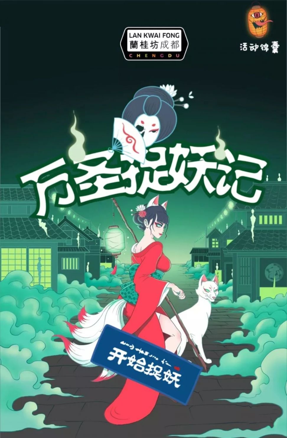 2019成都萬圣節活動大全（不斷更新）