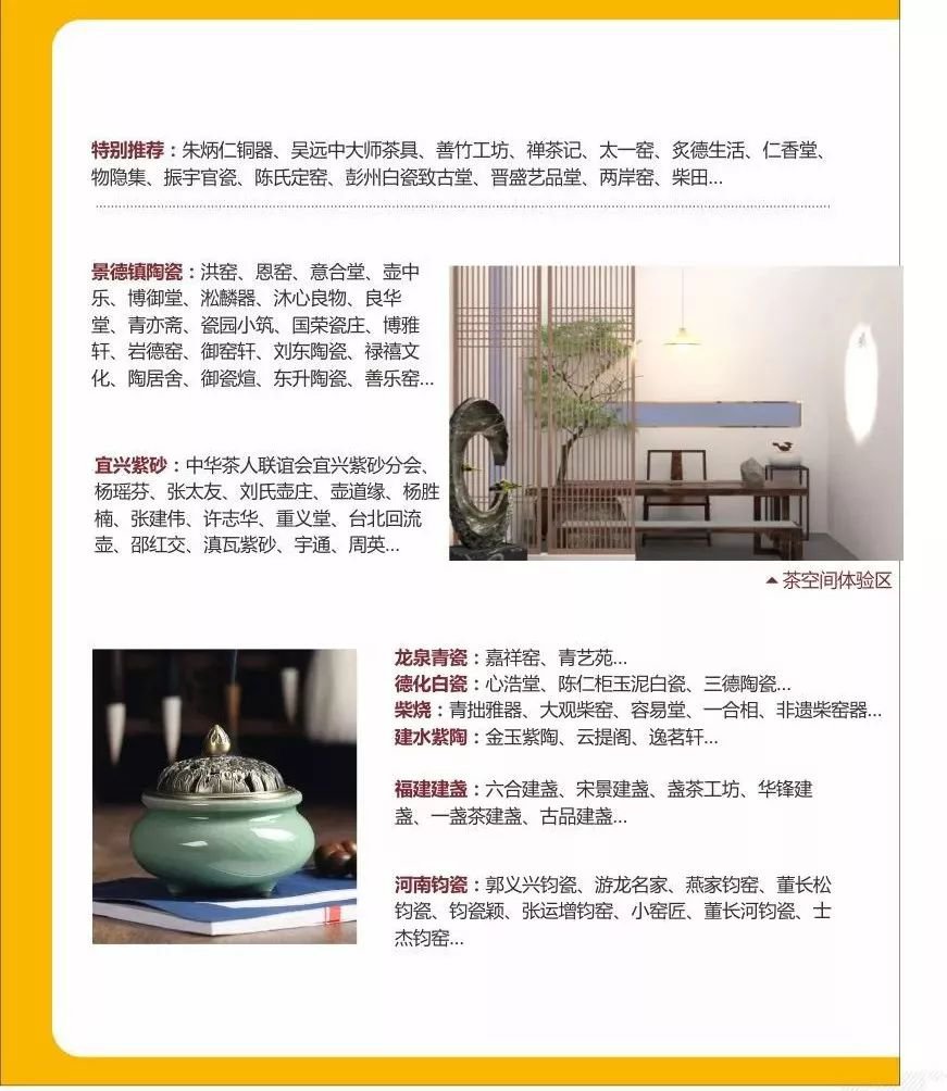 2019四川秋季茶博會展館看點 活動安排