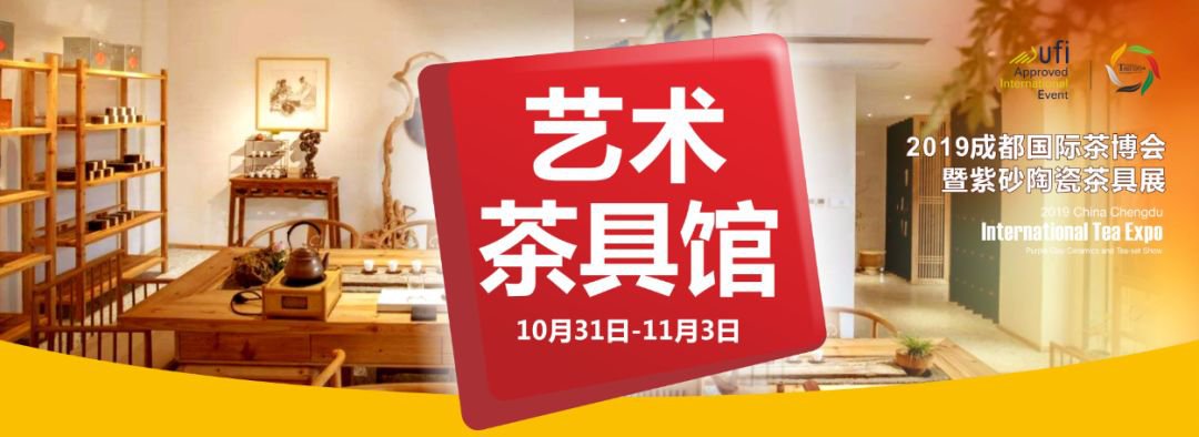 2019四川秋季茶博會展館看點 活動安排