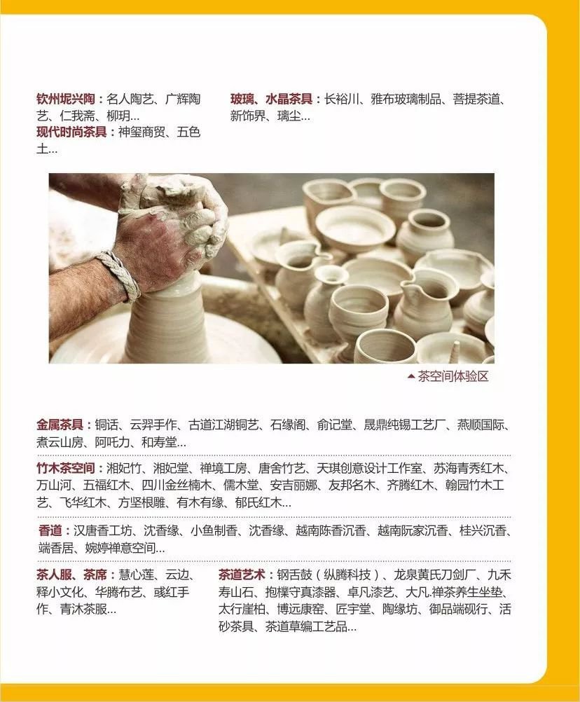 2019四川秋季茶博會展館看點 活動安排