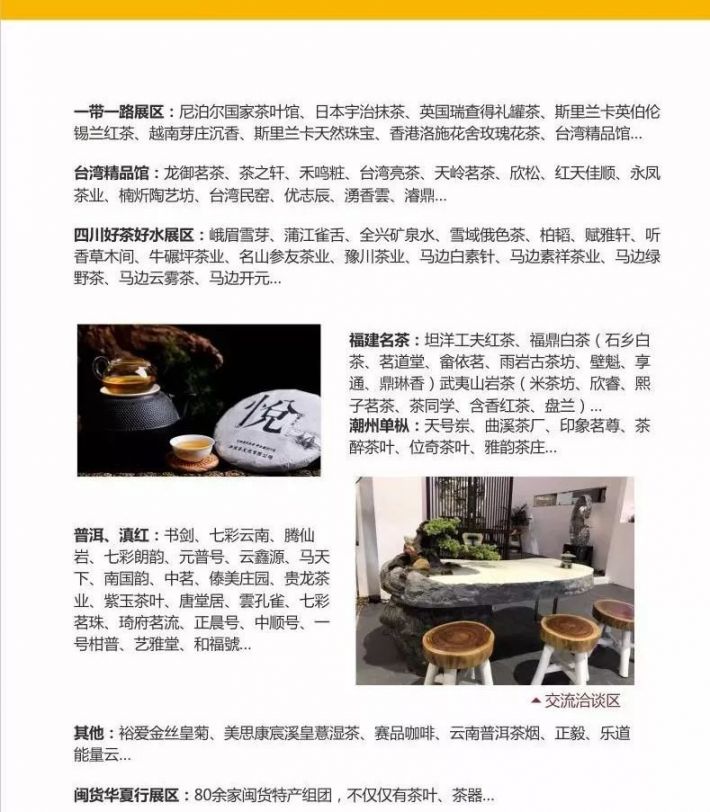2019四川秋季茶博會展館看點 活動安排