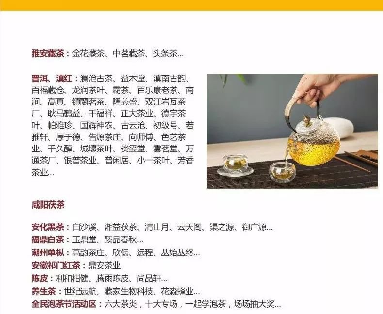 2019四川秋季茶博會展館看點 活動安排