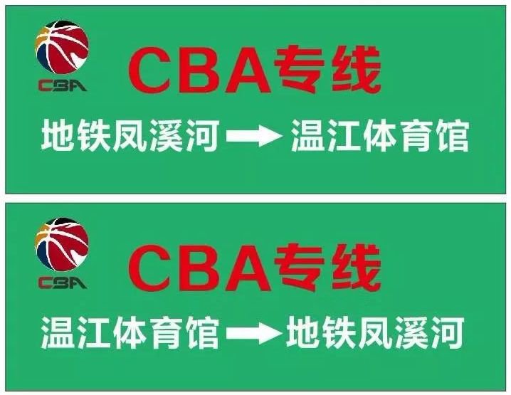 2019四川主场CBA专线（时间 线路）