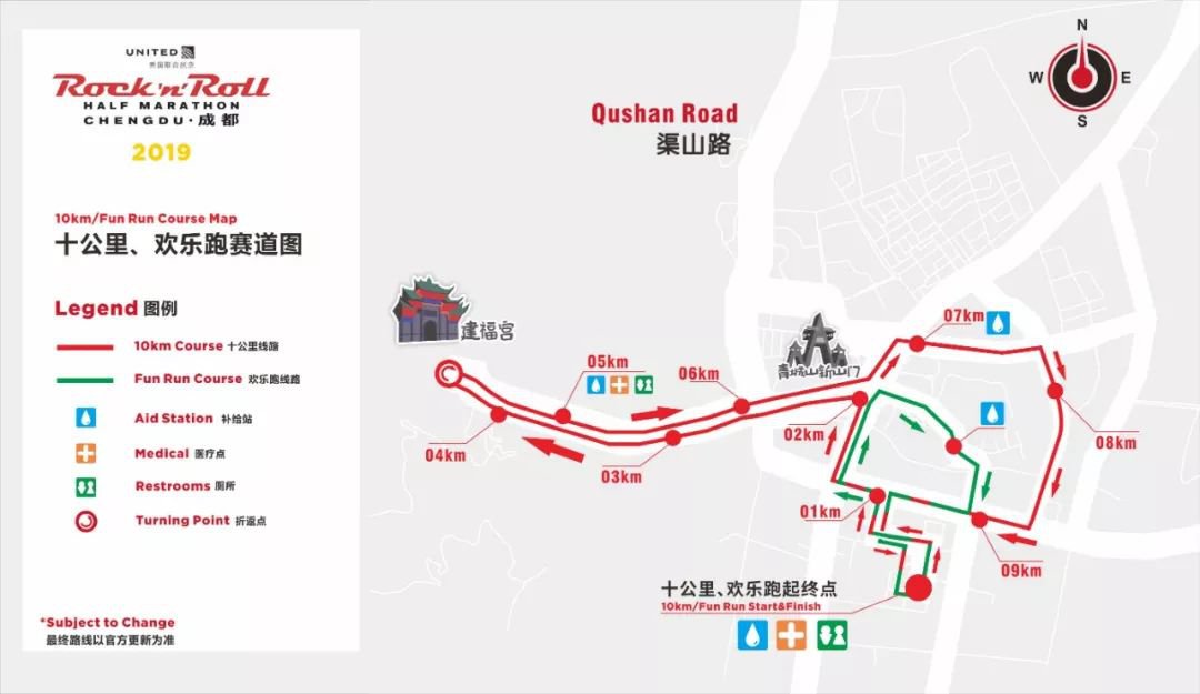 2019成都摇滚马拉松(时间 线路 罚金 亮面)