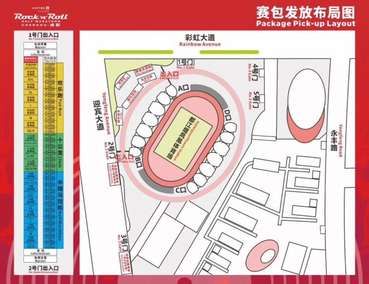 2019成都搖滾馬拉松領物須知（時間 地點 材料）