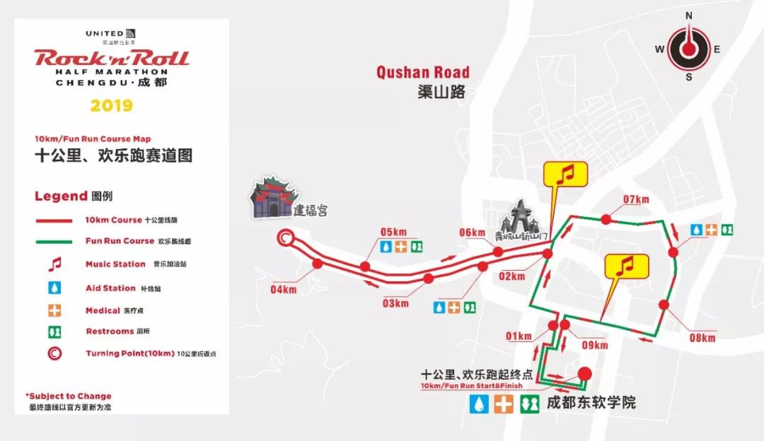 2019美國聯合航空成都搖滾馬拉松起跑時間