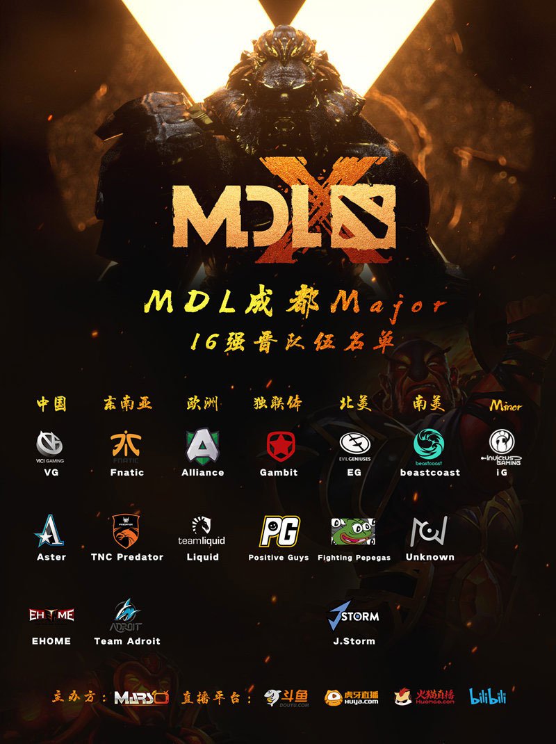 2019刀塔2MDL成都major比賽看點