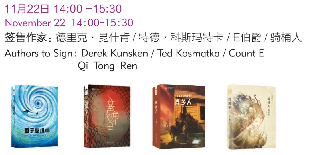 2019成都中國國際科幻大會現場簽售日程
