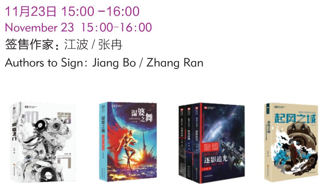2019成都中國國際科幻大會現場簽售日程