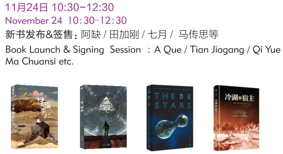 2019成都中國國際科幻大會現場簽售日程