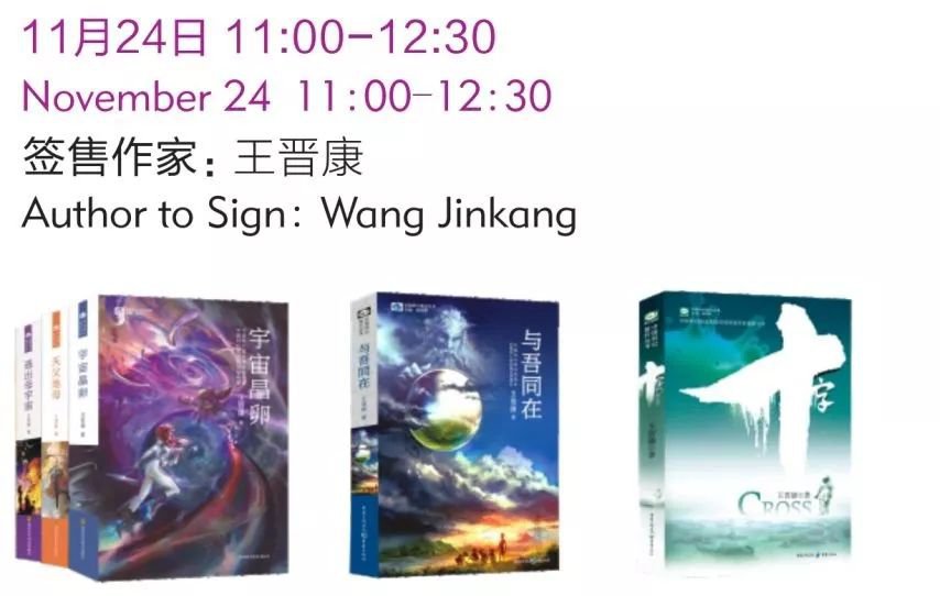 2019成都中國國際科幻大會現場簽售日程
