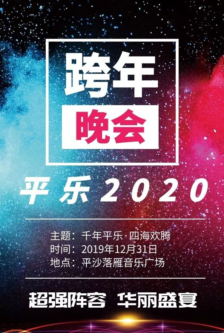 2020成都平乐古镇跨年晚会活动攻略