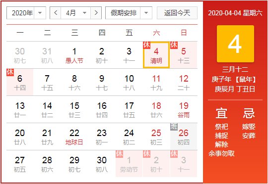 2020年涼山州放假安排時間表一覽