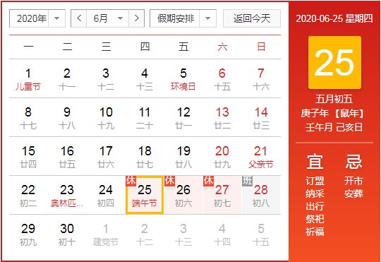 2020年涼山州放假安排時間表一覽
