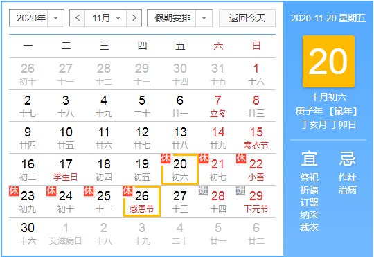 2020年涼山州放假安排時間表一覽
