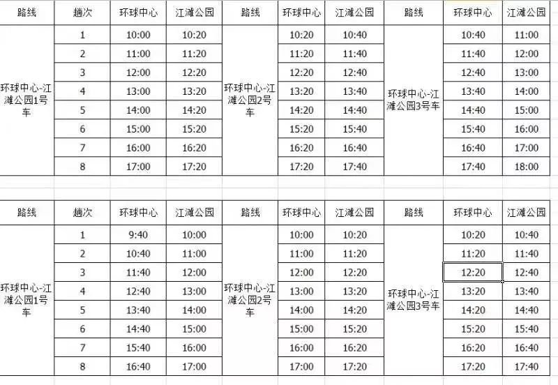 2020四川衛視花開天下跨年嘉年華免費巴士時間安排表