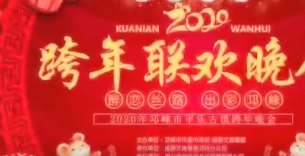 2020成都平樂古鎮跨年晚會嘉賓