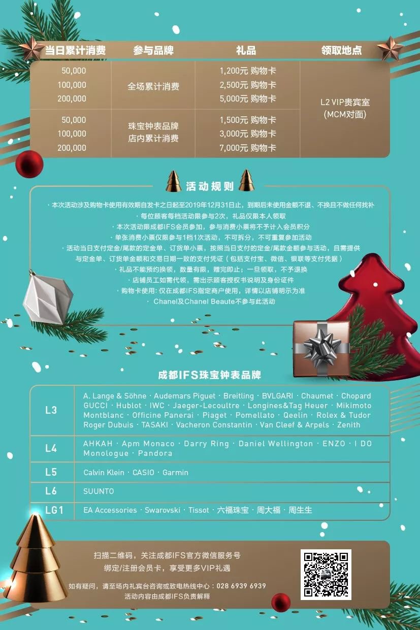 2019圣誕節成都IFS福利活動一覽