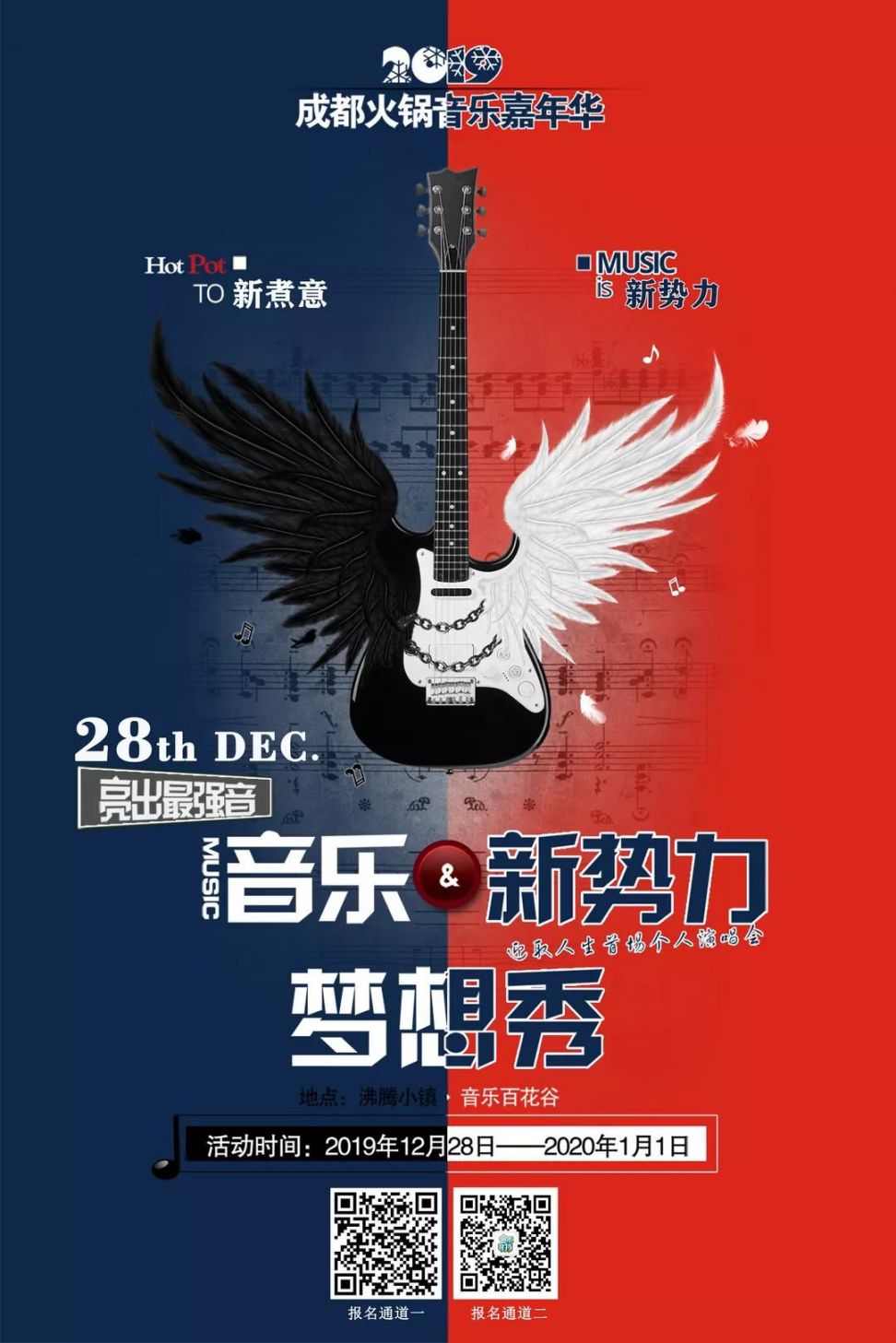 2019成都火鍋音樂嘉年華活動一覽