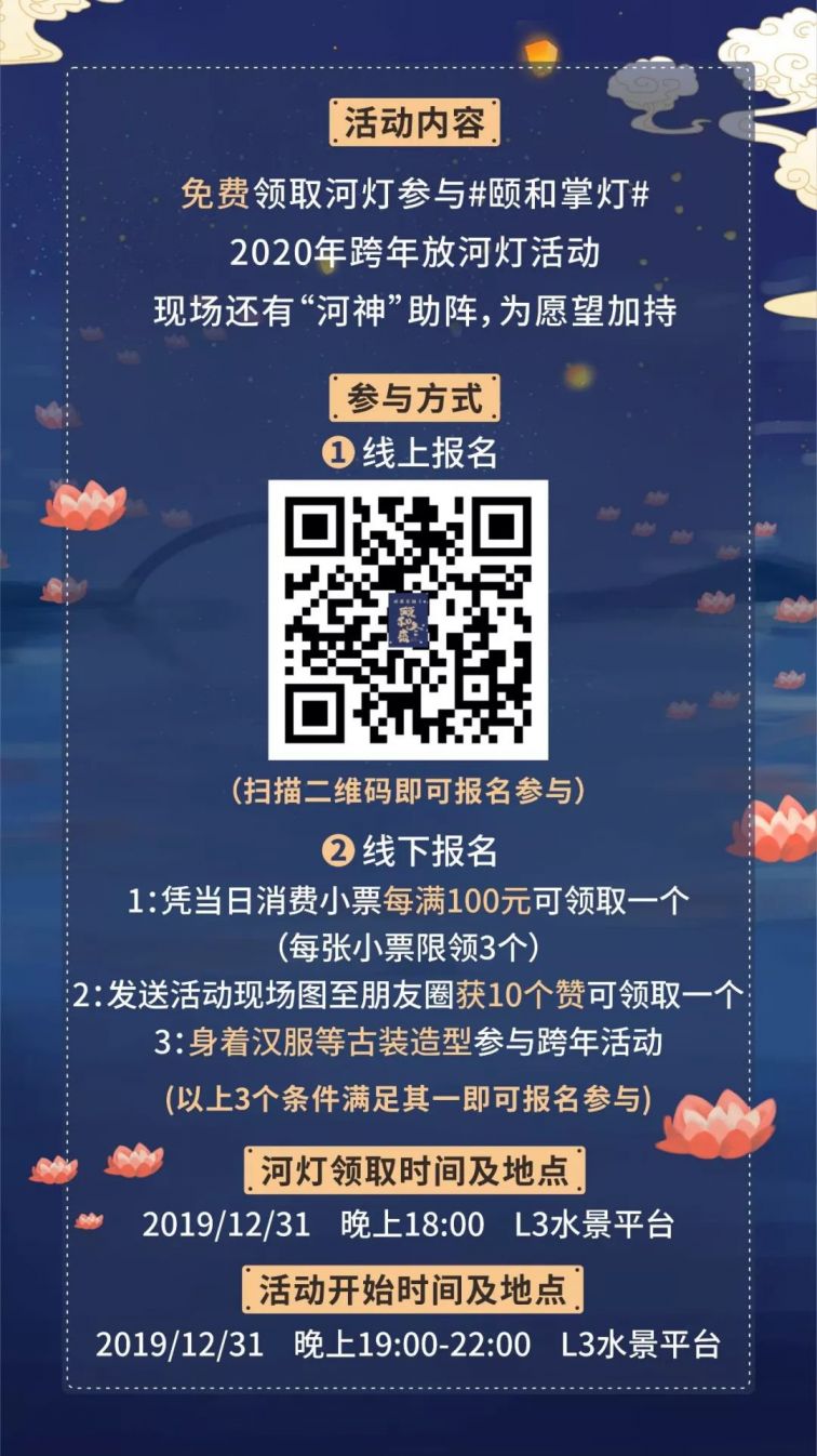 2020成都來福士廣場跨年掌燈活動一覽